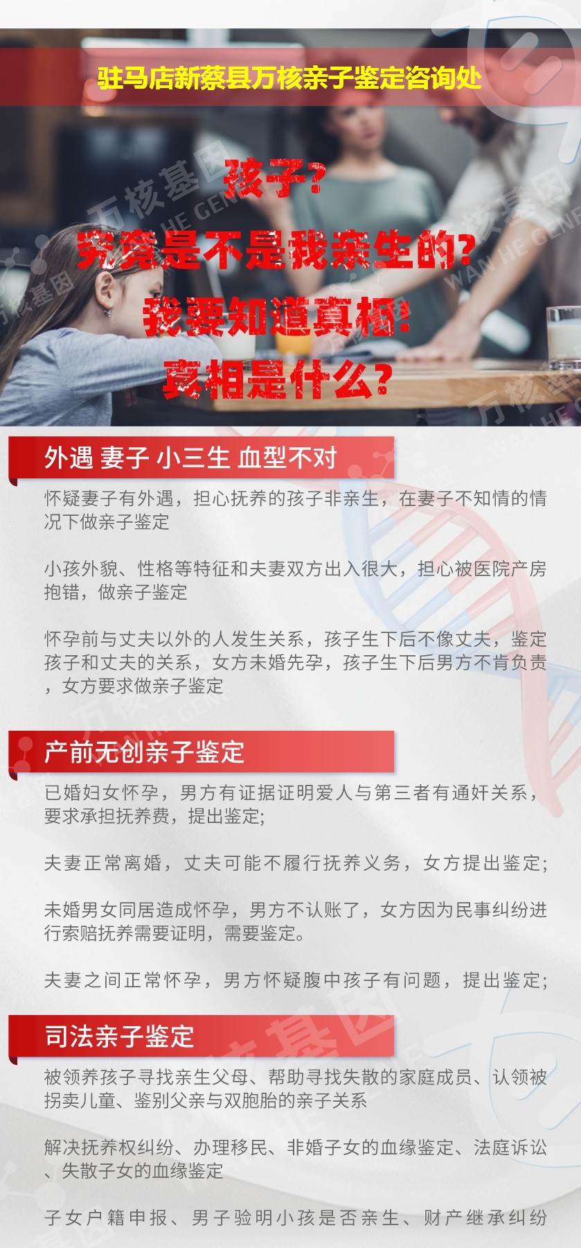 新蔡县亲子鉴定机构鉴定介绍